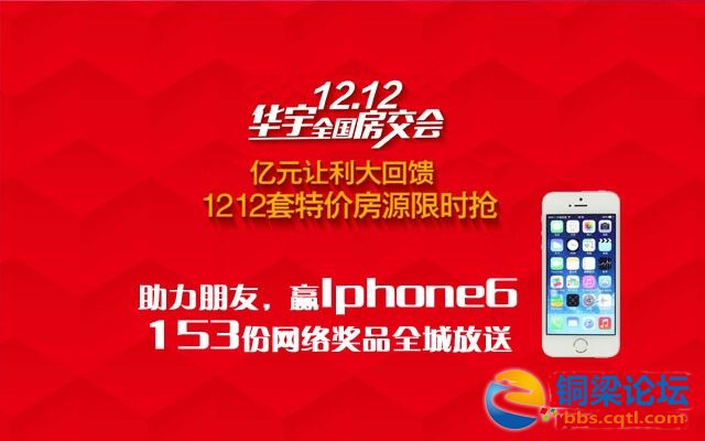 只要朋友多，助力华宇房交会就送Iphone6！