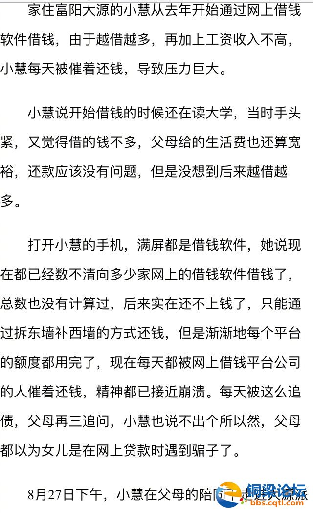 【手机上装了129个借贷软件！这小姑娘半年借了50多万】