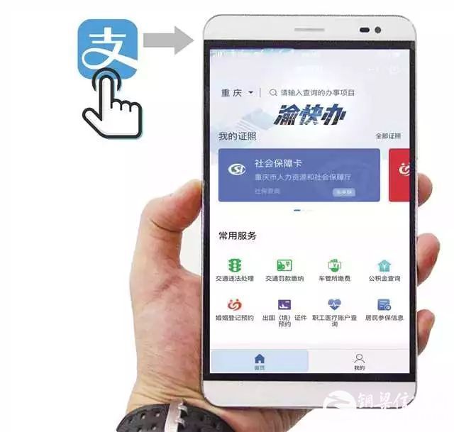在行动 | “渝快办”小程序入驻支付宝   可办电子结婚证等200余项政务服务