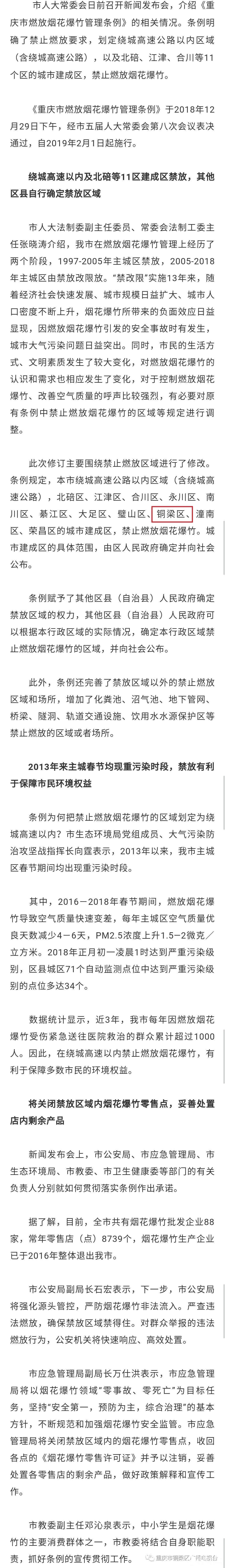 重磅消息！《重庆市燃放烟花爆竹管理条例》2019年2月1日起施行，铜梁城区为禁放区