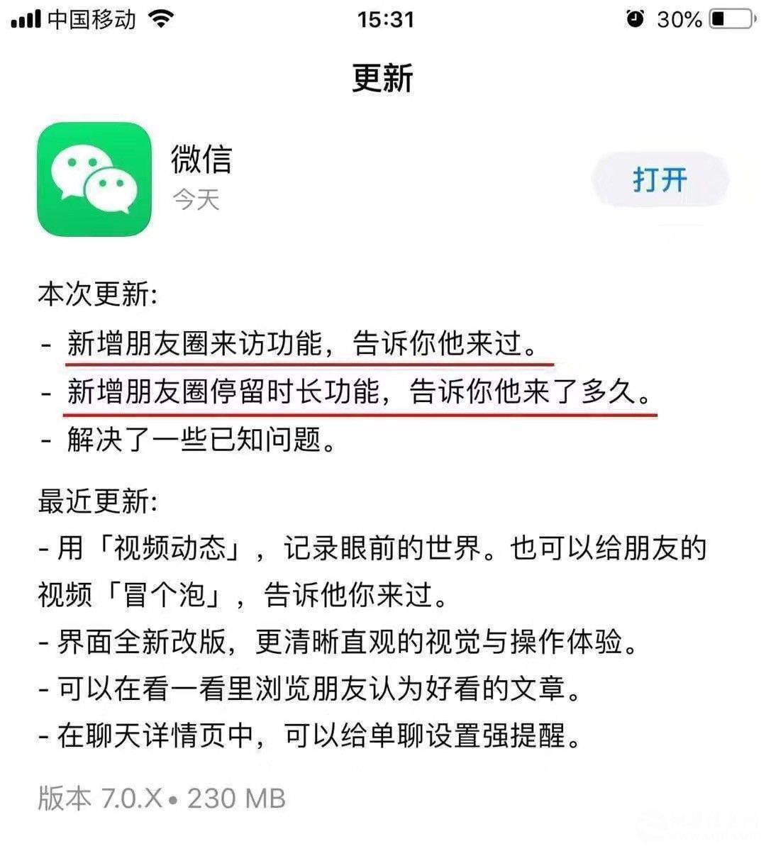 微信可以查看朋友圈访客记录了？我喜欢你再也瞒不住了...