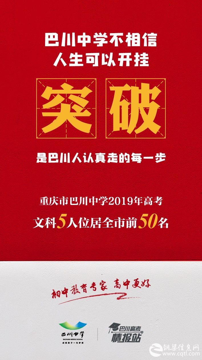 重磅！2019年高考巴川中学文科全市前50名占10%