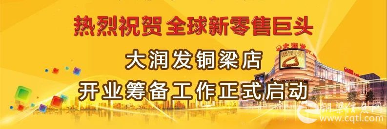 火火火！大润发迷你小金铺火热来袭，总价28万起，这个夏天让铜梁再度嗨起来！