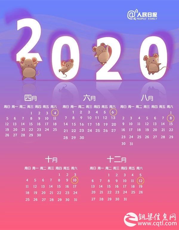 惊喜发现！2020有5个神奇的星期六