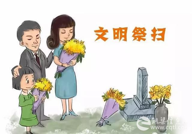 铜梁区清明祭扫活动倡议书