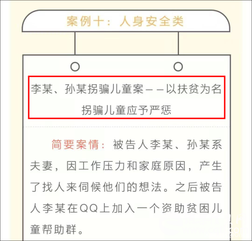 龌龊！荒唐！大城市夫妻拐骗农村贫困儿童到家做奴役，要求下跪请安伺候全家…