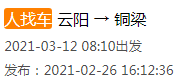 拼车汇总！云阳、璧山、合川到铜梁等1980条拼车信息！