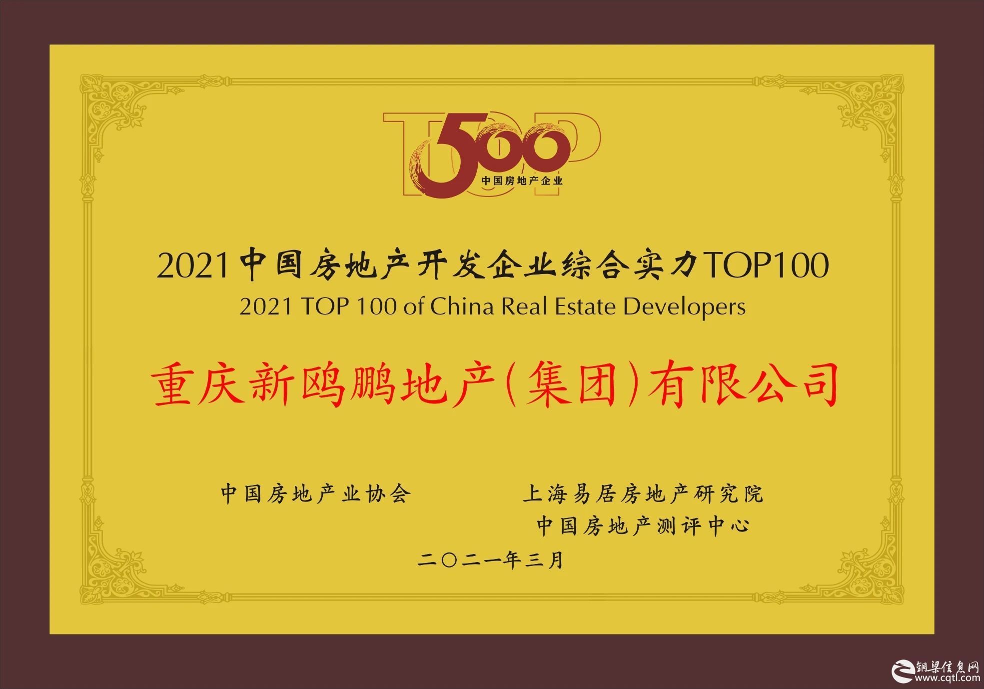 2021房企TOP500榜发布 新鸥鹏再获综合实力百强称号