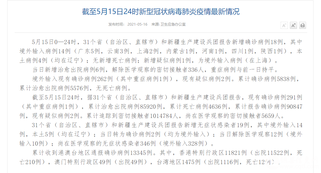 警惕！多名感染者有这个共同特点！钟南山张伯礼紧急呼吁！