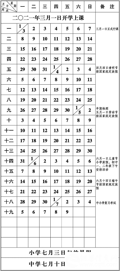 铜梁人快看！神兽出笼，重庆中小学暑假时间定了！