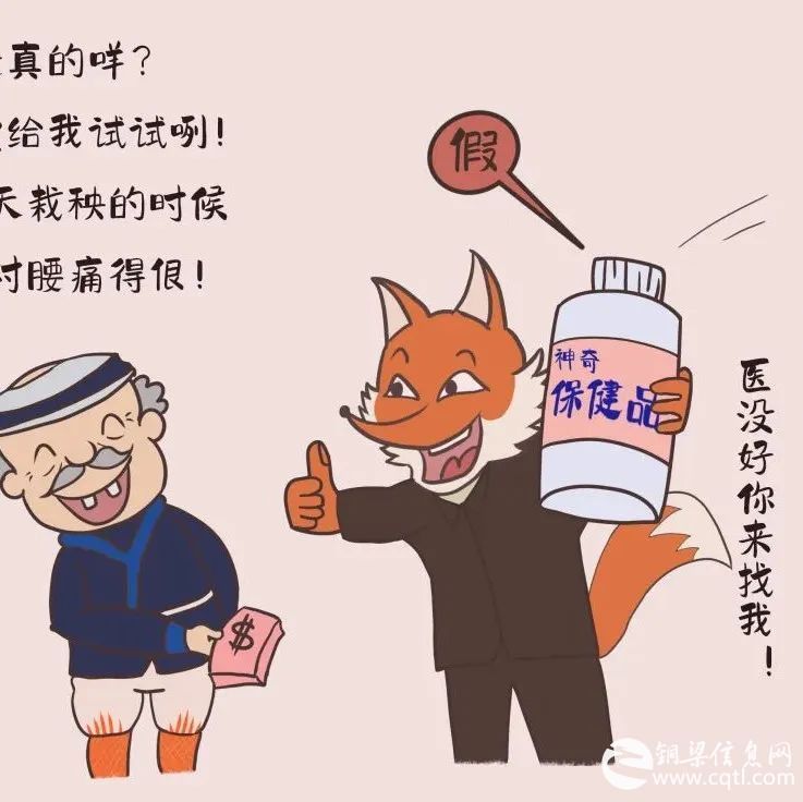 打击整治养老诈骗丨漫画详解“防范养老诈骗”