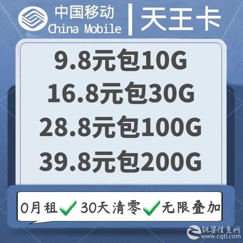 全国通用流量卡