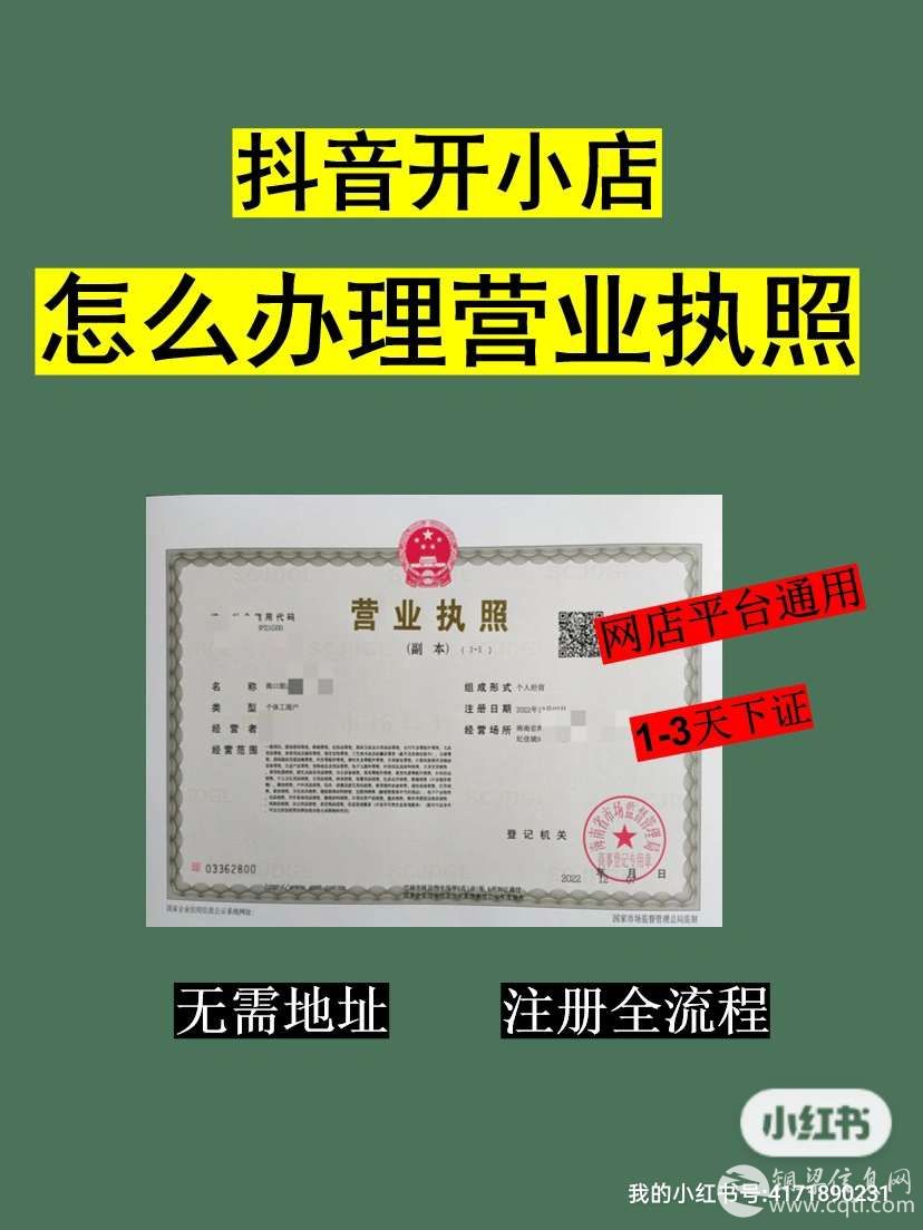 铜梁个体电商营业执照注册办理