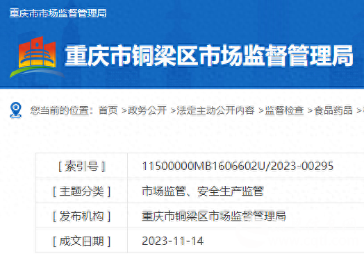 重庆市铜梁区7批次餐具抽检不合格