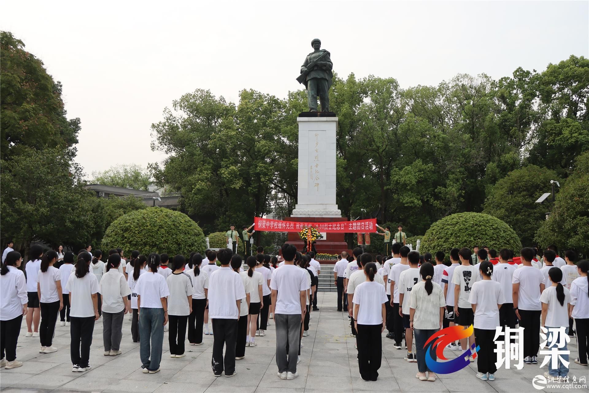 传承红色基因！铜梁中学开展烈士纪念日主题团日活动