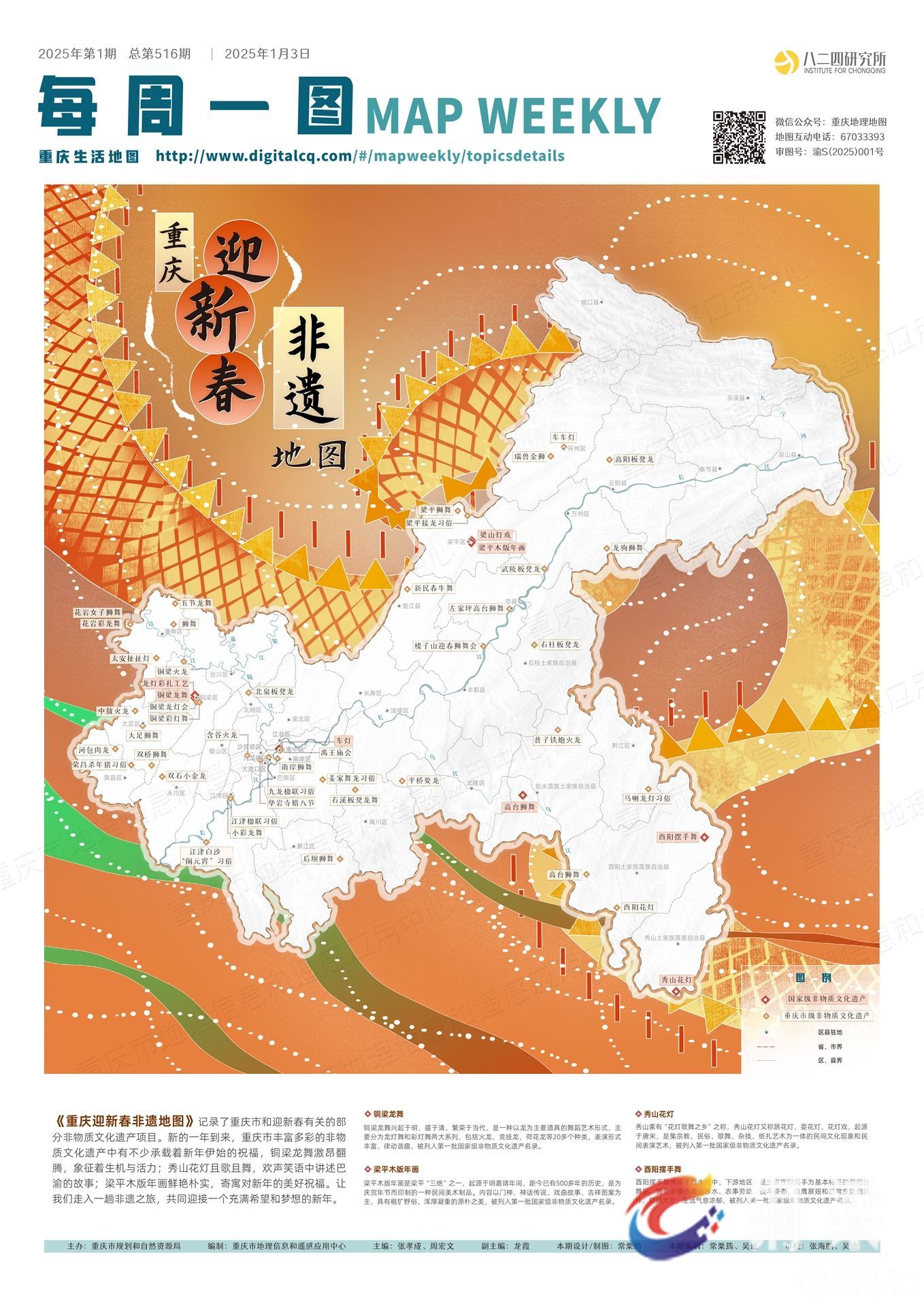 感悟非遗魅力！铜梁5项非遗上榜《重庆迎新春非遗地图》